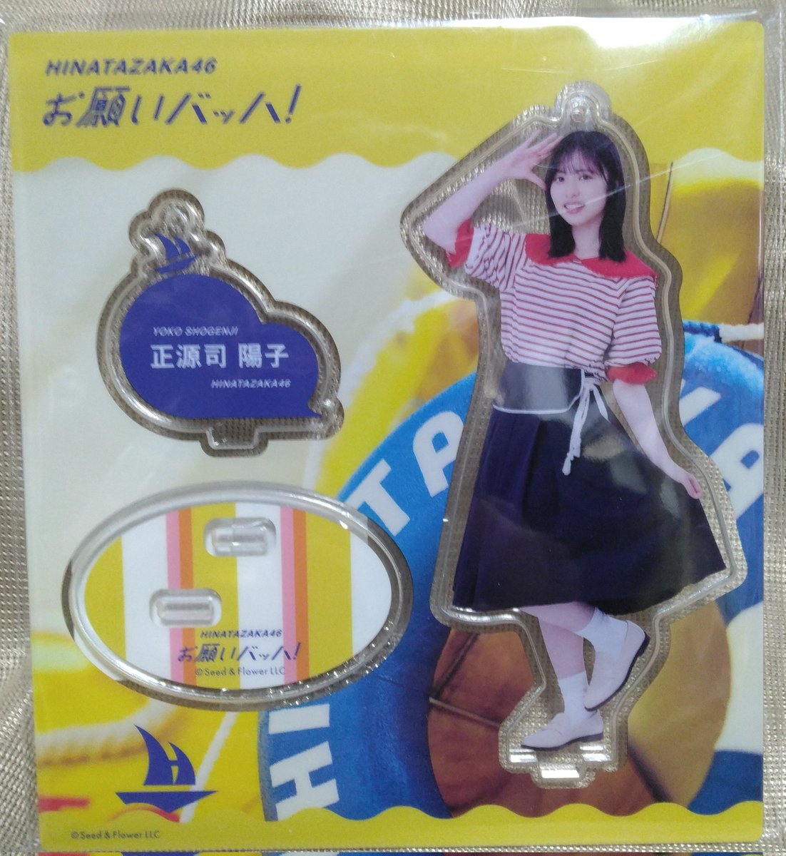 先日購入した『日向坂46 正源司陽子 アクリルスタンドキーホルダー × 2