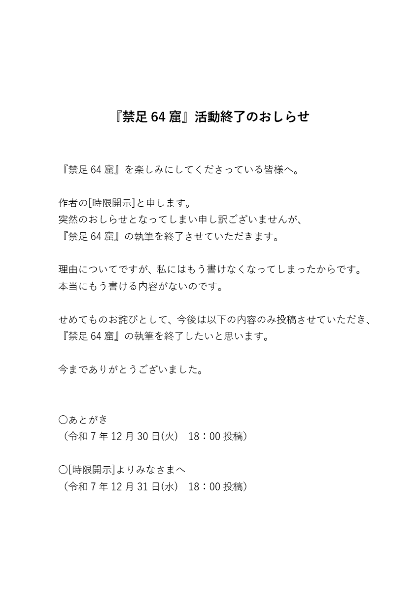 geoid333's tweet photo. #禁足64窟
【活動終了のおしらせ】 https://t.co/V3AQBGb9pt