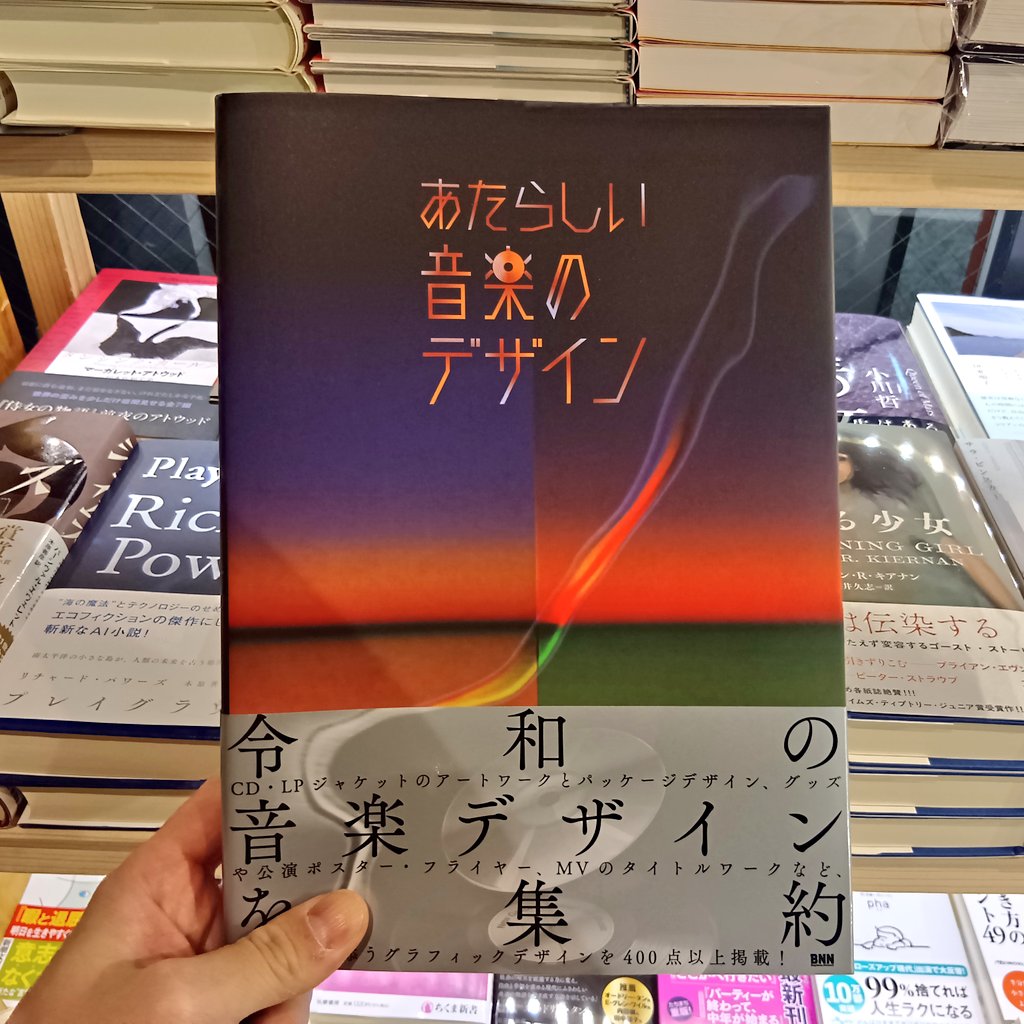 これサイコーですね… 『新しい音楽のデザイン』 令和の音楽デザインの