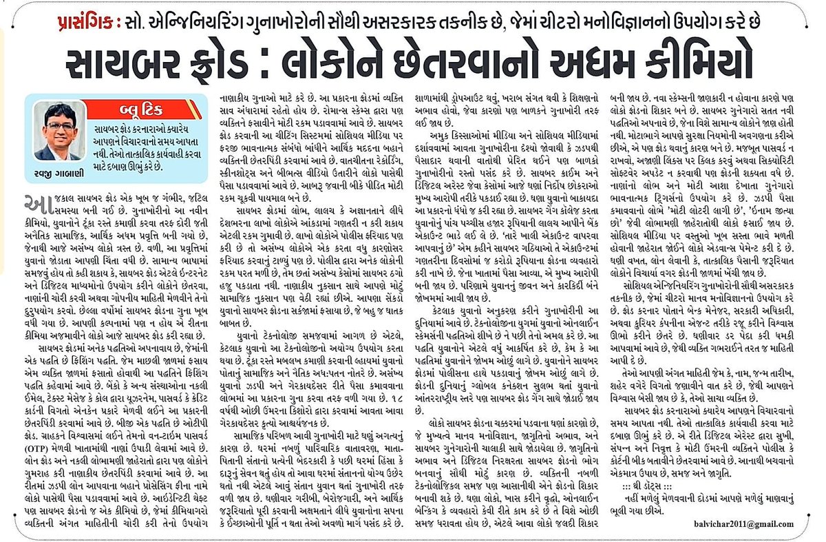 RavjiGabani's tweet photo. આજનું "સંદેશ..." આજની 'બ્લૂ ટિક...'
#સંદેશ #બ્લૂટિક #cybersefty https://t.co/rtsV6FSN6A