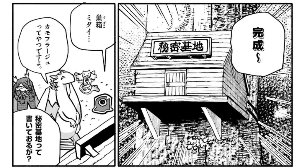「ドラゴン養ってください」番外編更新されました!アシスタントさんに秘密基地の作画はヘレディタリーのツリーハウスみたいにしてください!とお願いしました。
5巻発売記念で今なら12話まで読めます!よろしくね🍙 