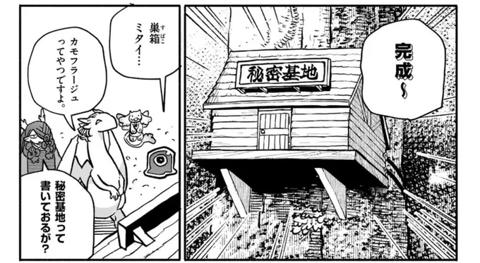 「ドラゴン養ってください」番外編更新されました!アシスタントさんに秘密基地の作画はヘレディタリーのツリーハウスみたいにしてください!とお願いしました。
5巻発売記念で今なら12話まで読めます!よろしくね🍙 