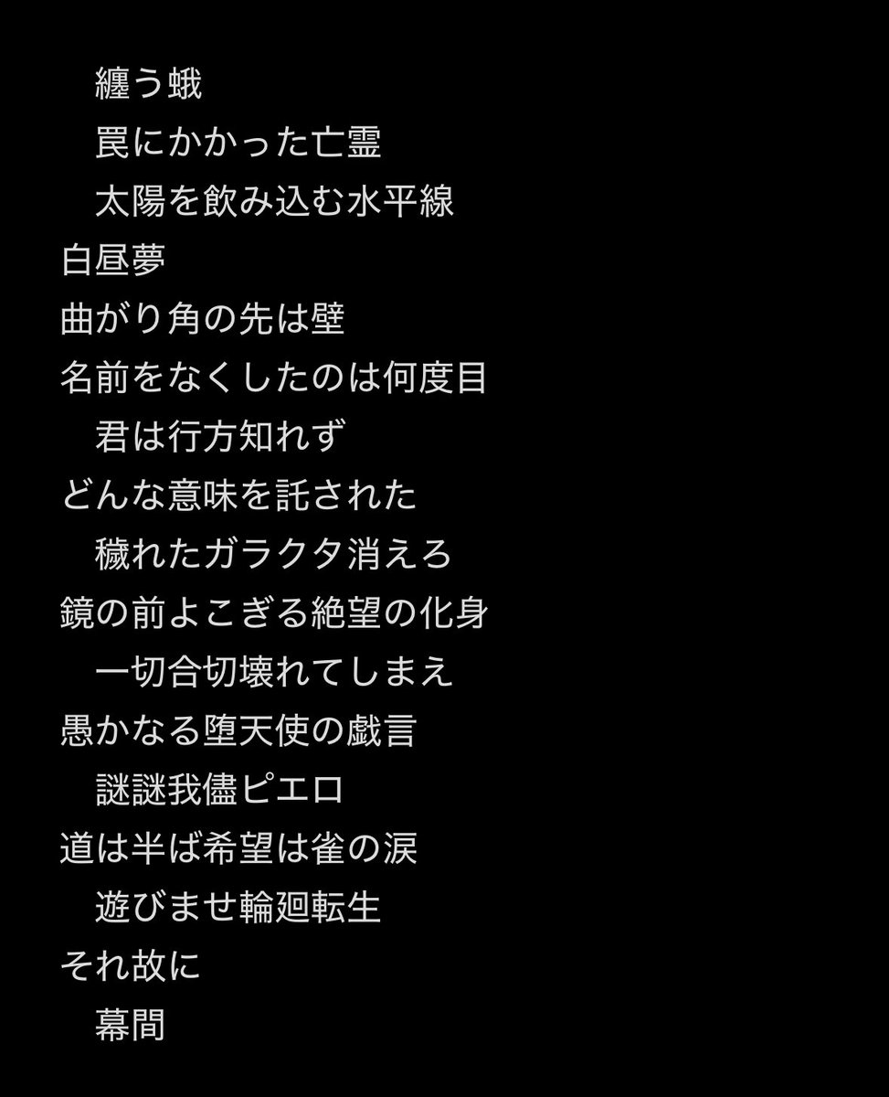 Karmaの歌詞 ひとまず今晩の結論 「鏡の前よこぎる絶望の化身」強す