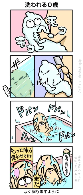 ワッパのお風呂
https://t.co/HtnKqI928O ←オマケ 