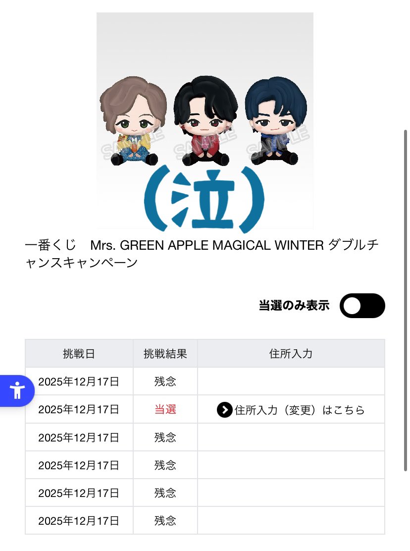 一番くじのダブルチャンスキャンペーン 当選しました…😳 こんなこと