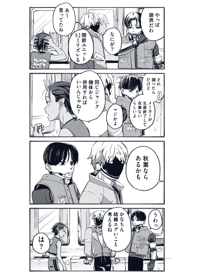 ~if~ #ミルキーサブウェイ 