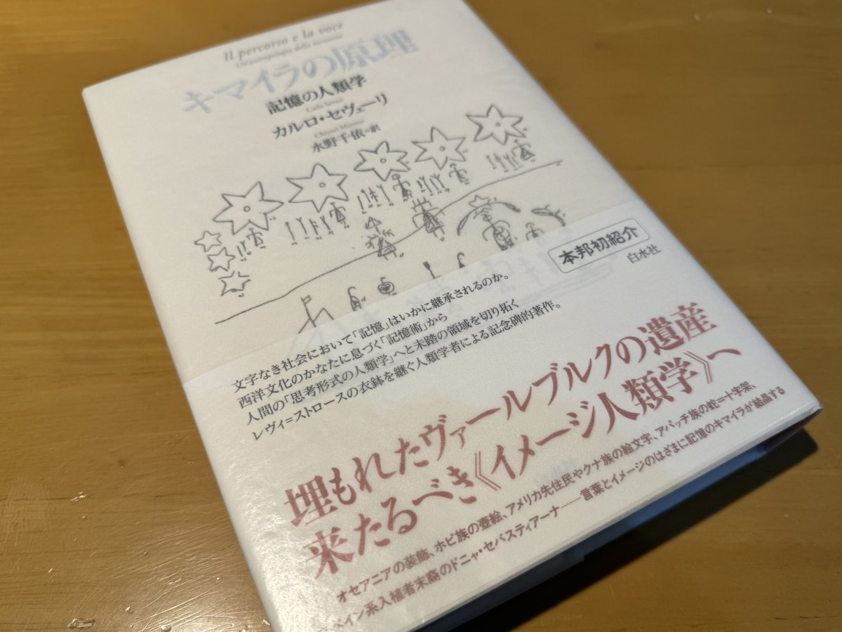 水野さんはこのカルロ・セヴェーリの『キマイラの原理』白水社の翻訳者