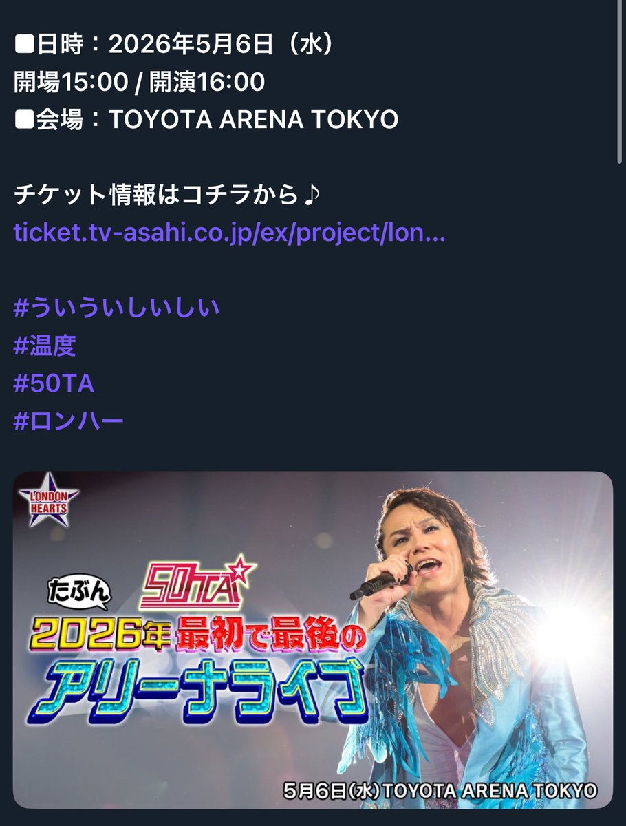 チケットの種類もクセすごすぎ！ #50TA #狩野英孝