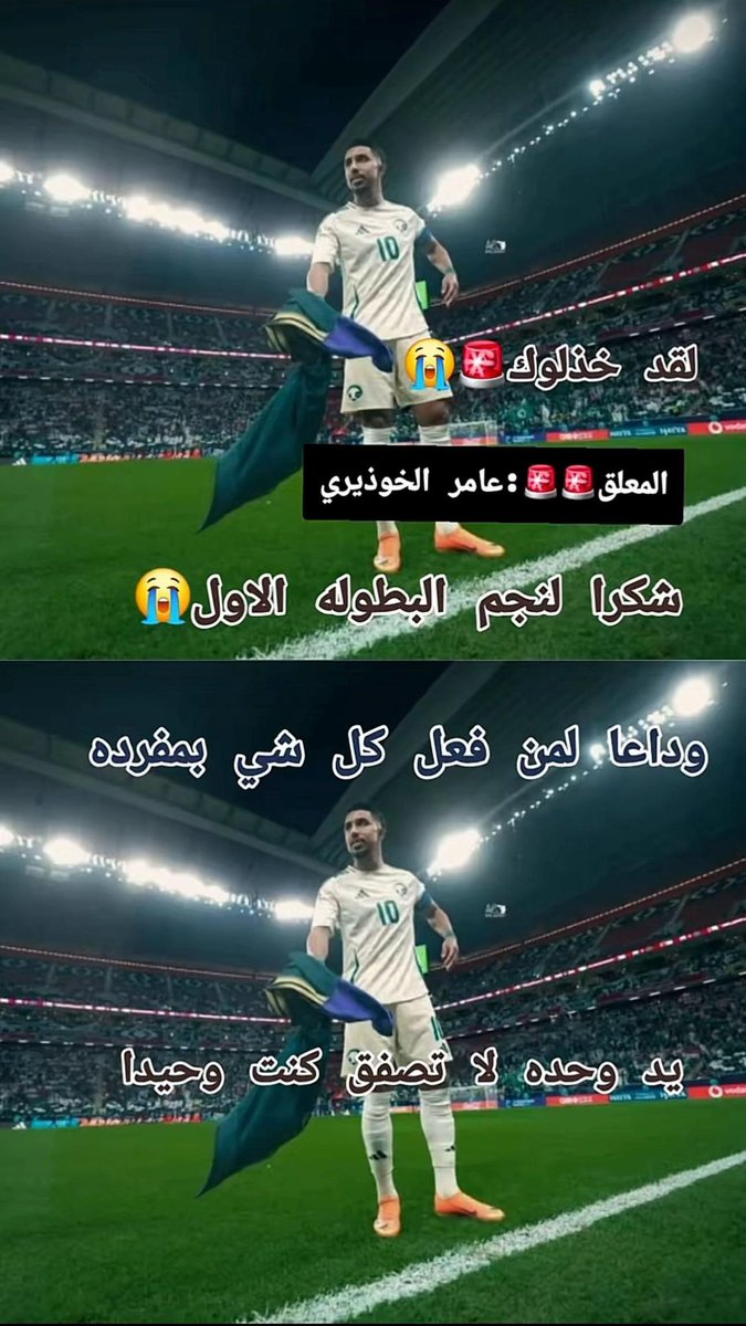 شكرآ اسطورة الكرة السعودية💙💙💙💙