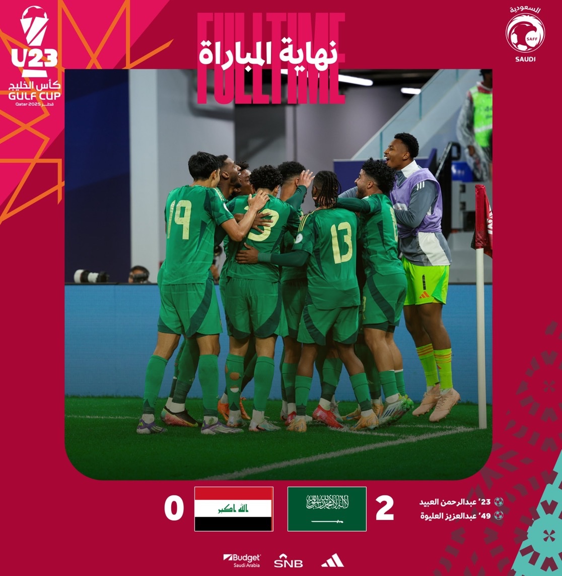 منتخبنا الوطني بطلًا لـ كأس الخليج تحت23 عامًا بعد فوزه في النهائي على منتخب العراق 2-0 
