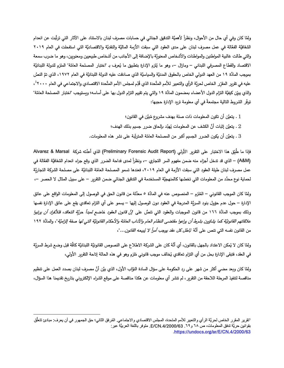 PaulaYacoubian's tweet photo. تقدّمت مع بعض الزملاء بسؤال إلى #الحكومة حول المناقصة المرتبطة بالمرحلة اللاحقة ذات النطاق الأوسع لتقرير التدقيق الأوّلي الذي أعدّته شركة Alvarez & Marsal.

يهدف السؤال إلى معرفة:
- مصير المناقصة
- أسباب التأخير
- ⁠الجدول الزمني
- ⁠المهل المتوقّعة لإنجاز التقديق

#التدقيق_الجنائي مدخلٌ إلزاميٌّ لـ #المحاسبة وكشف #الحقيقة عن #الانهيار_المالي الذي دفع ثمنه اللبنانيون. لا إصلاح ولا ثقة ولا عودة للودائع من دون شفافيّة ومساءلة.

رابط السؤال:
https://t.co/3s8IXZDoc5

#ForensicAudit #Lebanon #AlvarezandMarsal
@Yassine1 @MelhemKhalaf @najat_saliba @halime_el