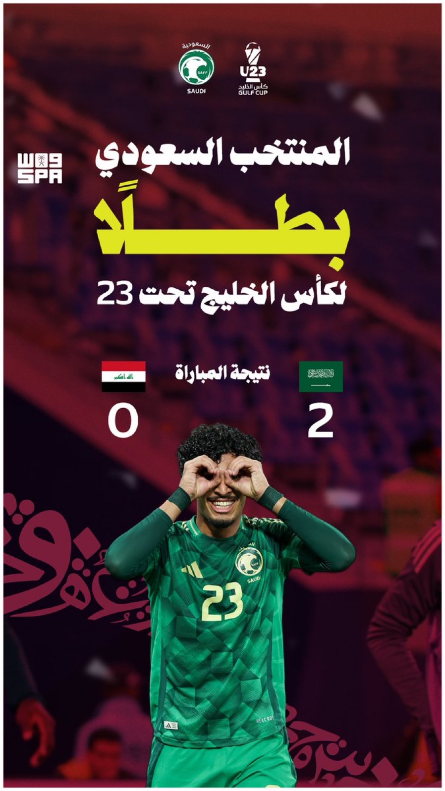 عاجل | المنتخب السعودي تحت 23 عامًا بطلًا لكأس الخليج بعد فوزه على المنتخب العراقي بنتيجة 2 - 0 