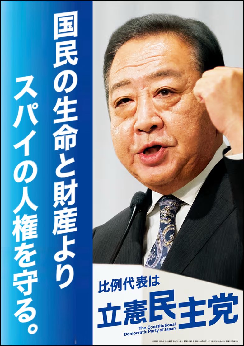 daisuke_ami's tweet photo. 次の選挙ではこれを街中に貼ったらいい。
#立憲民主党 https://t.co/5vvhofaACt