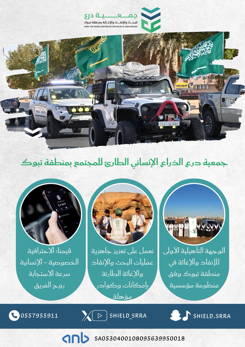 shield_srra's tweet image. #جمعية_درع 
الذراع الإنساني الطارئ للمجتمع بمنطقة تبوك