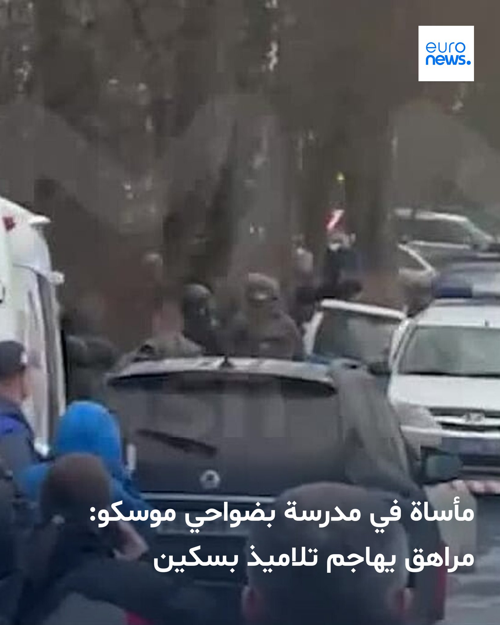 لم تُعلَن بعد الدوافع الرسمية للهجوم، غير أن الجهات الأمنية أفادت بأن المراهق قد يكون متأثرًا أو على صلة بمجموعة شبابية تروّج لأفكار عدائية وسلوكيات خطِرة 