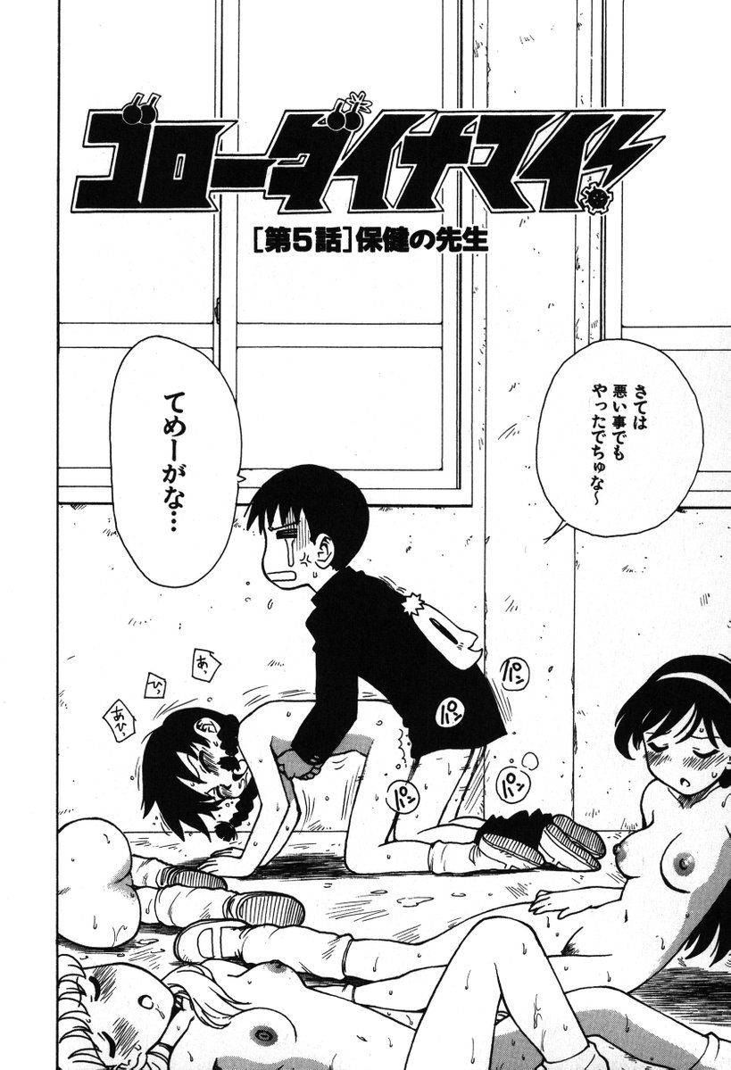 「ゴローダイナマイ!5話」(1/2) 