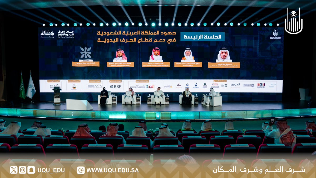 uqu_edu's tweet photo. جانب من أعمال الجلسة الرئيسة في مؤتمر الحرف اليدوية، والتي ناقشت جهود المملكة العربية السعودية في دعم قطاع الحِرَف اليدوية، واستعرضت المبادرات الوطنية ودورها في تعزيز هذا القطاع وتنميته و��ستدامته.

#جامعة_أم_القرى
#هوية_وإبداع https://t.co/zu0oGtOcn9