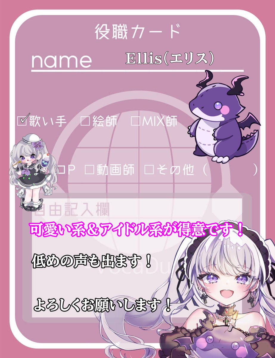 Ellis_hegu's tweet image. 💜歌い手枠希望
🤍可愛い系アイドル系得意です✨
💜低めの歌も歌えます🎶

PCにて録音する事が可能です！

DMorリプでお誘い待ってます🫶

 #VocaDuo2026チームメンバー募集
#VocaDuo2026参加