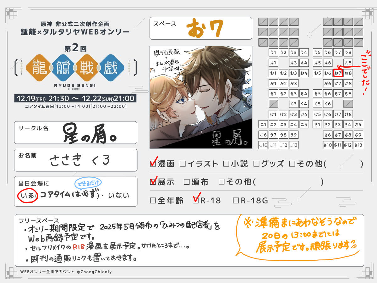 12/19～/22 🔶🐋鍾タルWebオンリー 【龍鯨戦戯】《お7》で参加します！展示は今からかけるところまで頑張ります。展示方法などは模索中です…
その他通販・Web再録を予定しております。
当日はよろしくお願いいたします！ #龍鯨戦戯お品書き