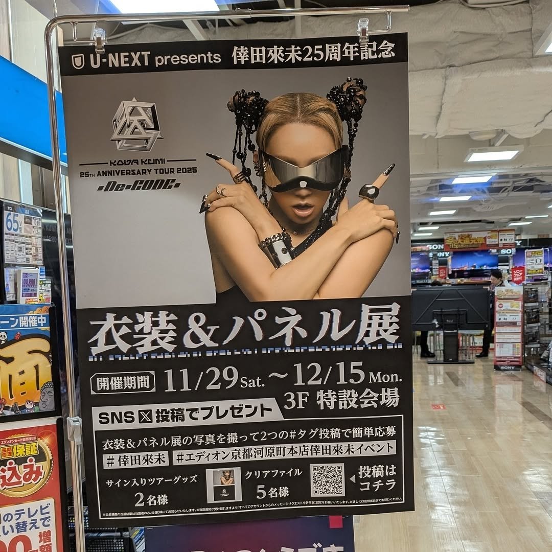 倖田來未 #KODAKUMI #エディオン京都河原町本店倖田來未イベント