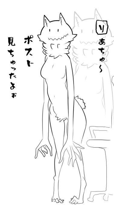 みんな メスケモになってるぞ 鏡をごらん。