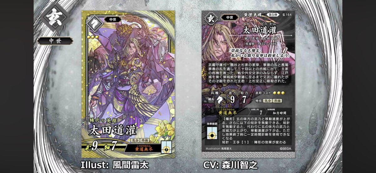 ver.up速報】 #英傑大戦 ver,3.1.0が12月17日から稼働開始します！ 新