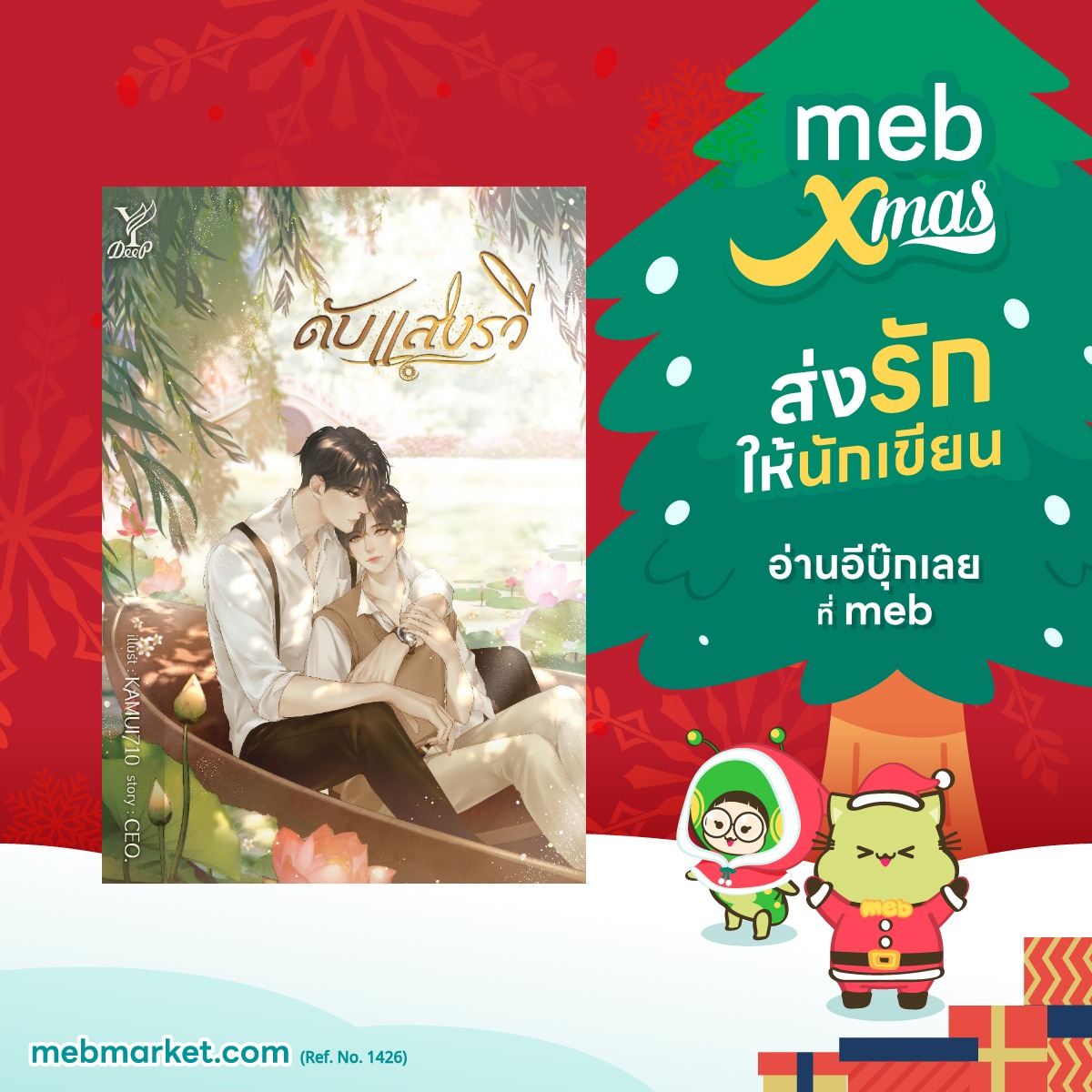 qwer520138's tweet photo. ดับแสงรวี ของคุณนักเขียน @ty_tae_ss 
ชอบมากเอาใจช่วยพี่เพลิงกับน้องรวี
ร้องไห้จนตาบวมไปกับพี่เพลิง อ่านแล้ววางไม่ได้เลย ❣️❣️❣️

#mebXmasส่งรักให้นักเขียน https://t.co/n7xn0nuAMT