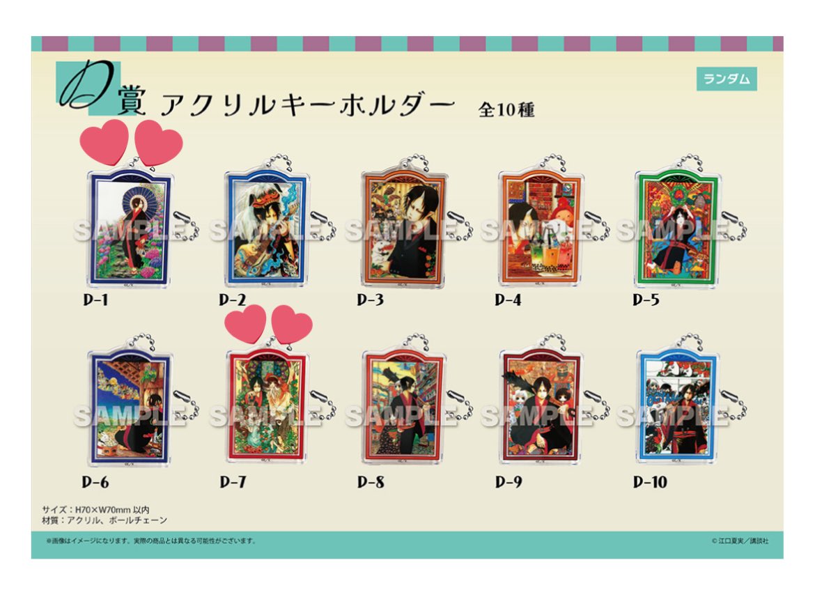 鬼灯の冷徹 くじメイト 交換 鬼灯 くじ 譲:⭕️ 求:👑優先度高 💕応