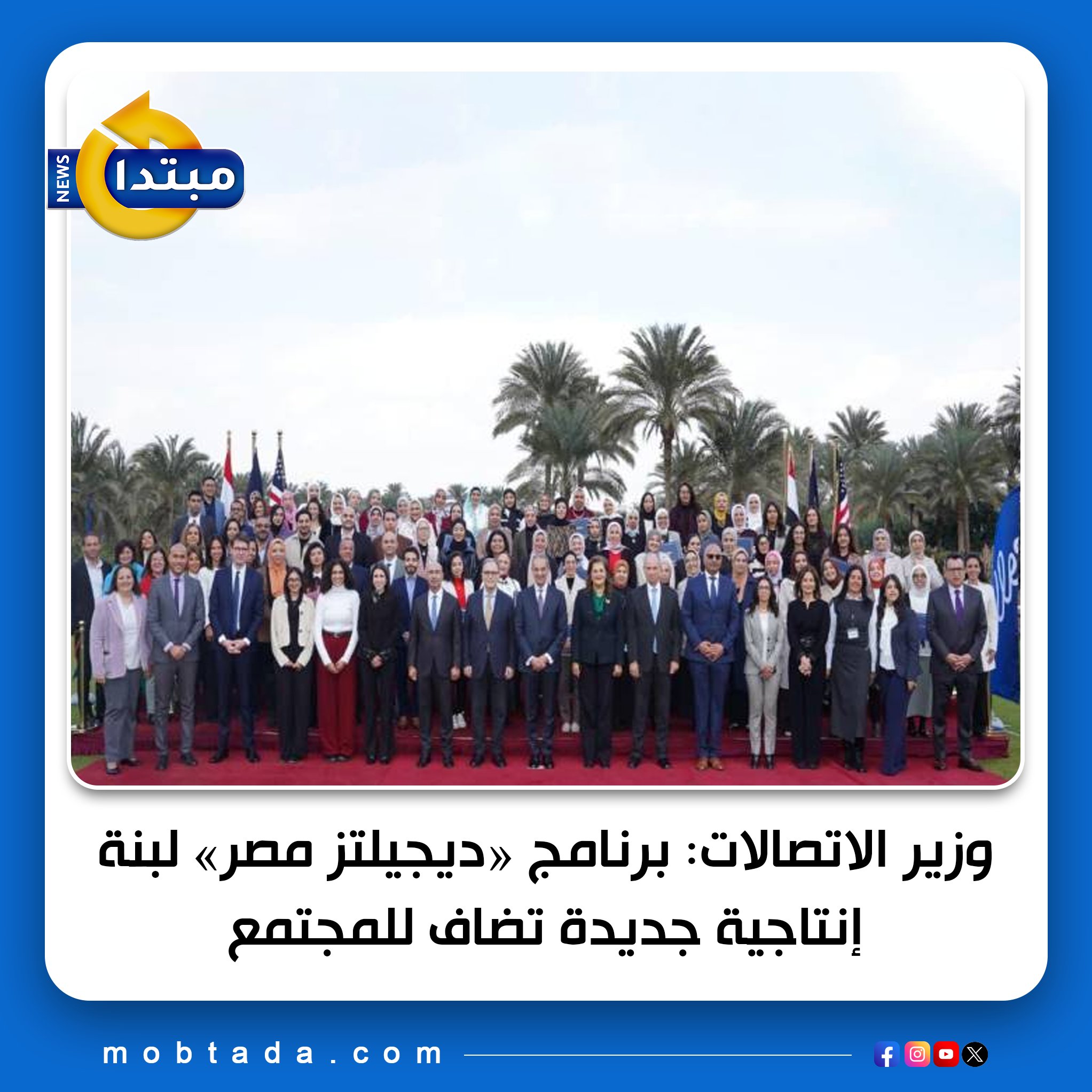 أكد وزير الاتصالات أن تشجيع الشباب على العمل الحر يوفر فرصًا واسعة، خاصة للمرأة المصرية، ويعزز الاقتصاد الرقمي 