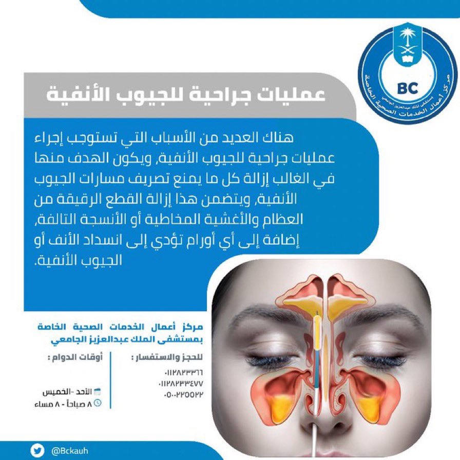BCKAUH's tweet photo. #SASG25 #اذن_حنجره #عيون #ماء_ابيض  #حبال_صوتيه #جراحة_القوقعه #ماء_ازرق #شبكية #بصريات #عدسات #التهابات_شبكيه #قزحيه #اذن #الاذن_الوسطه #البلعوم #تجميل #اوتار_صوتيه #موسم_الرياض #الرياض #خاص #مستشفى_الملك_عبدالعزيز_الجامعي #جامعة_الملك_سعود #ليزر #تصحيح https://t.co/QaXw6fPF5B