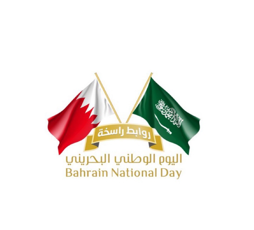 بمناسبة #اليوم_الوطني_البحريني أُهنئ مملكة #البحرين الشقيقة قيادةً وحكومةً وشعباً .. متمنياً لهم دوام الإزدهار والنماء . حفظ الله البحرين وملكها وشعبها .