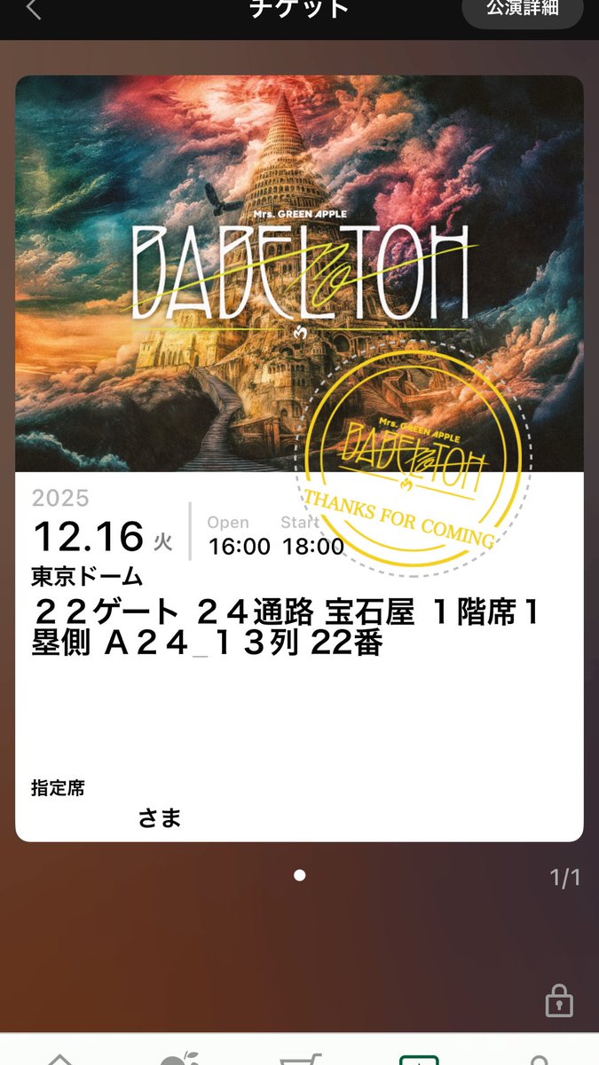 mgaband__nn's tweet photo. バベル最高でした😭😭😭 https://t.co/y0gak18Pte