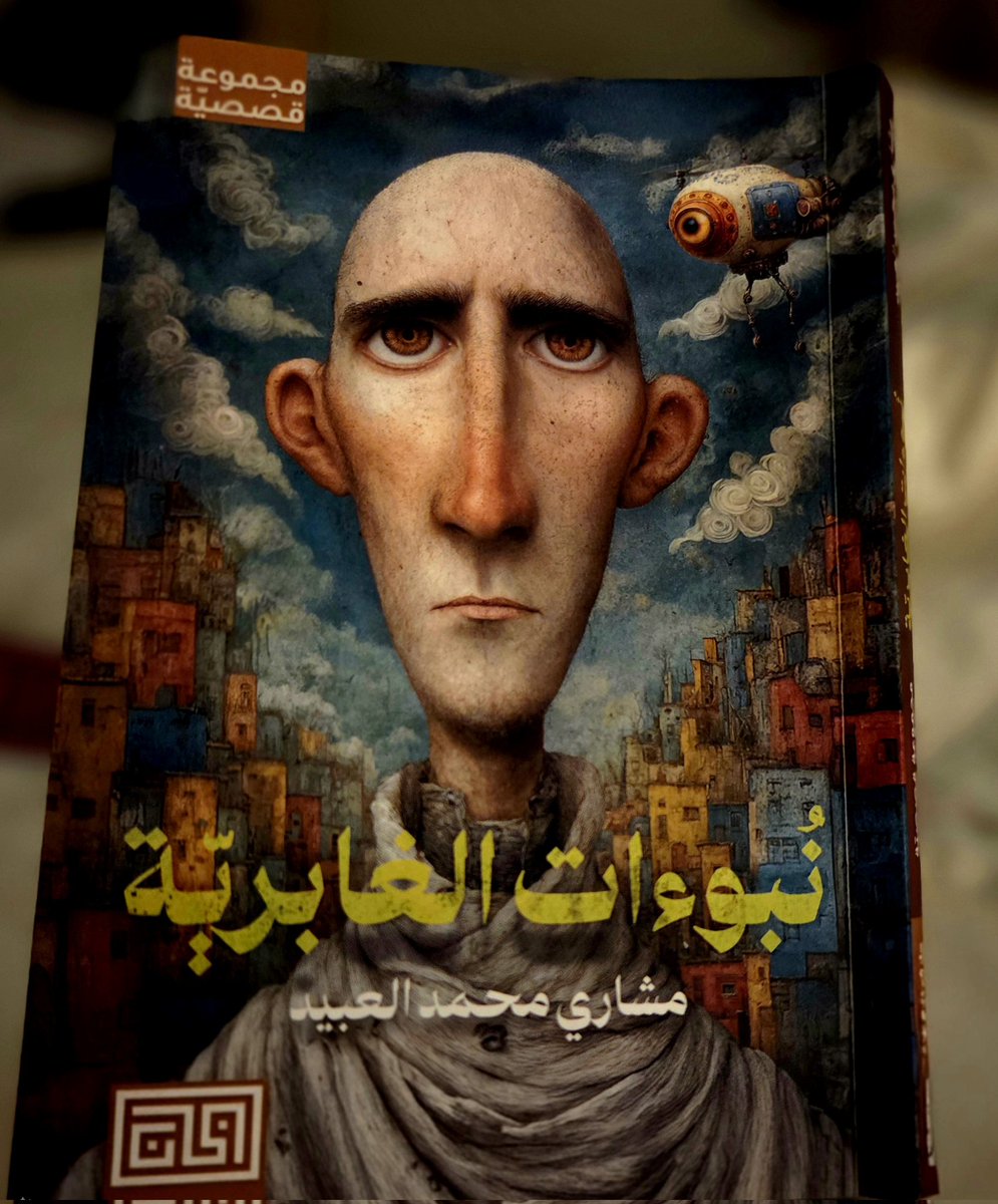 هذه المجموعة القصصية الصغيرة  اهداني هي شخص عزيز <مو شايب> أثارت فضولي لانها تجمع بين الخيال العلمي والسيابربنك تحديدا الذي اتحرق شوقا لأقرأ فيه ما رفعت سقف توقعاتي كثيرا لكن بمجرد ما قرات اول فصل استمتعت جدا 
حاب اشكر الكاتب <a href="/meshary/">Meshary AlObaid</a> على خوض مثل هذه التجربه وأرجو ان لاتكون