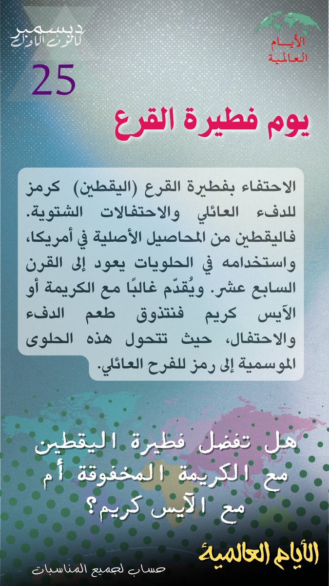 Intldw's tweet image. #يوم_فطيرة_اليقطين #يوم_القرع #PumpkinPieDay
#فطيرة_اليقطين
#حلا_الشتاء #مرقوق
#عيد_الميلاد
 #الأيام_العالمية