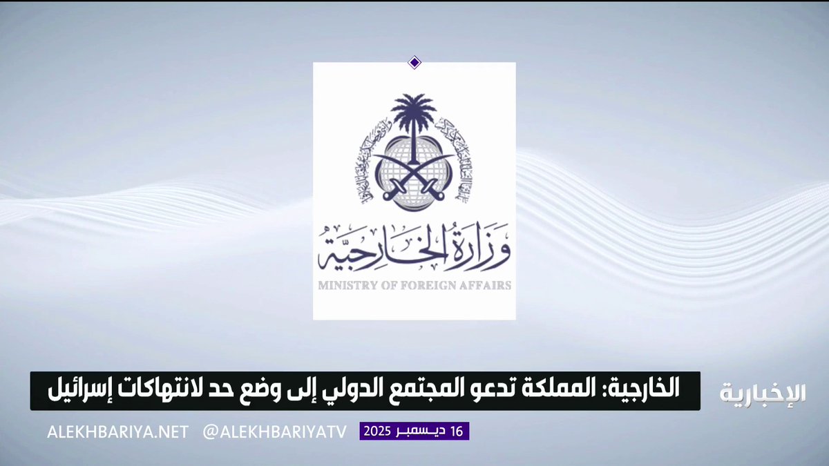 المملكة تدين مصادقة سلطات الاحتلال الإسرائيلي بناء 19 مستوطنة في الضفة الغربية 