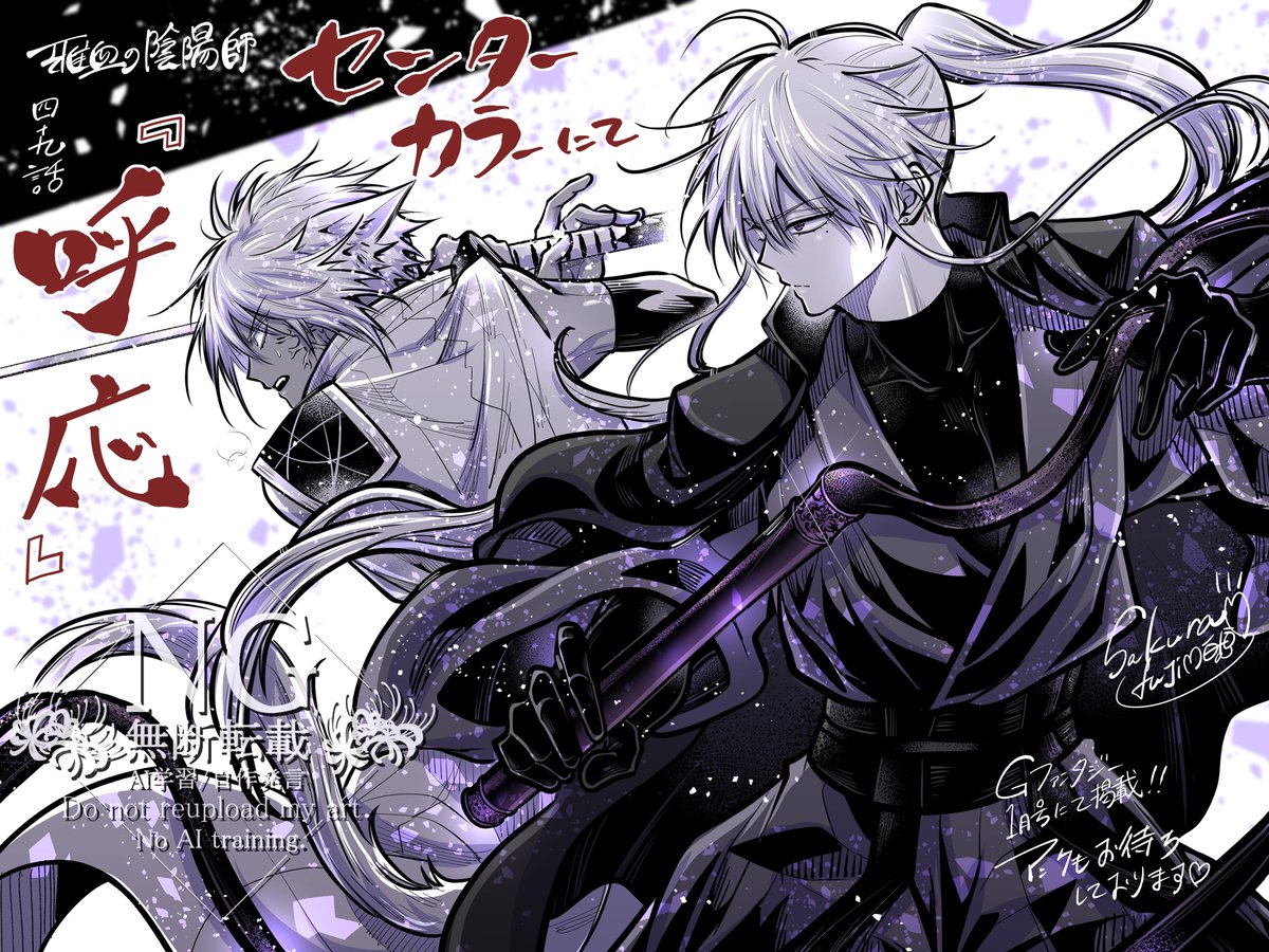 藤本桜☯️雅血の陰陽師☯️最新7巻&新作グッズ発売中