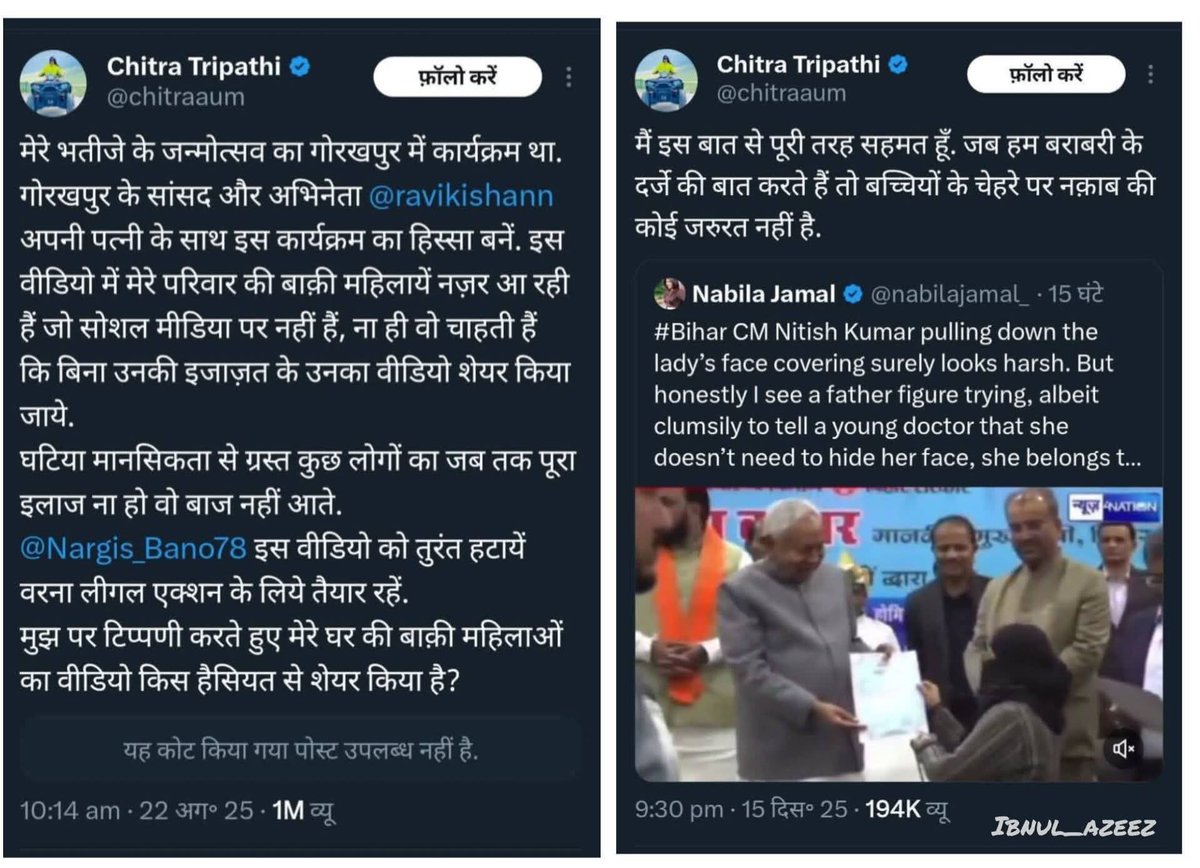 चित्रा त्रिपाठी <a href="/chitraaum/">Chitra Tripathi</a> हमें यह तो समझ में आता है कि तुम मिथ्याचारी, बड़बोली और जनविरोधी हो लेकिन यह नहीं पता था कि तुम महिलाओं के सम्मान को लेकर भी दोहरे मापदंड रखती हो। 

बिहार में बुर्कानशी महिला के चेहरे से सीएम द्वार नकाब उतारने को तुम जायज ठहरा रही वहीं कुछ दिन पहले एक