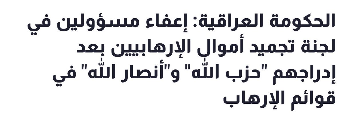 لا تشكولنا منبكيلكم .
حكومتين متعوب عليهن لبنان_العراق