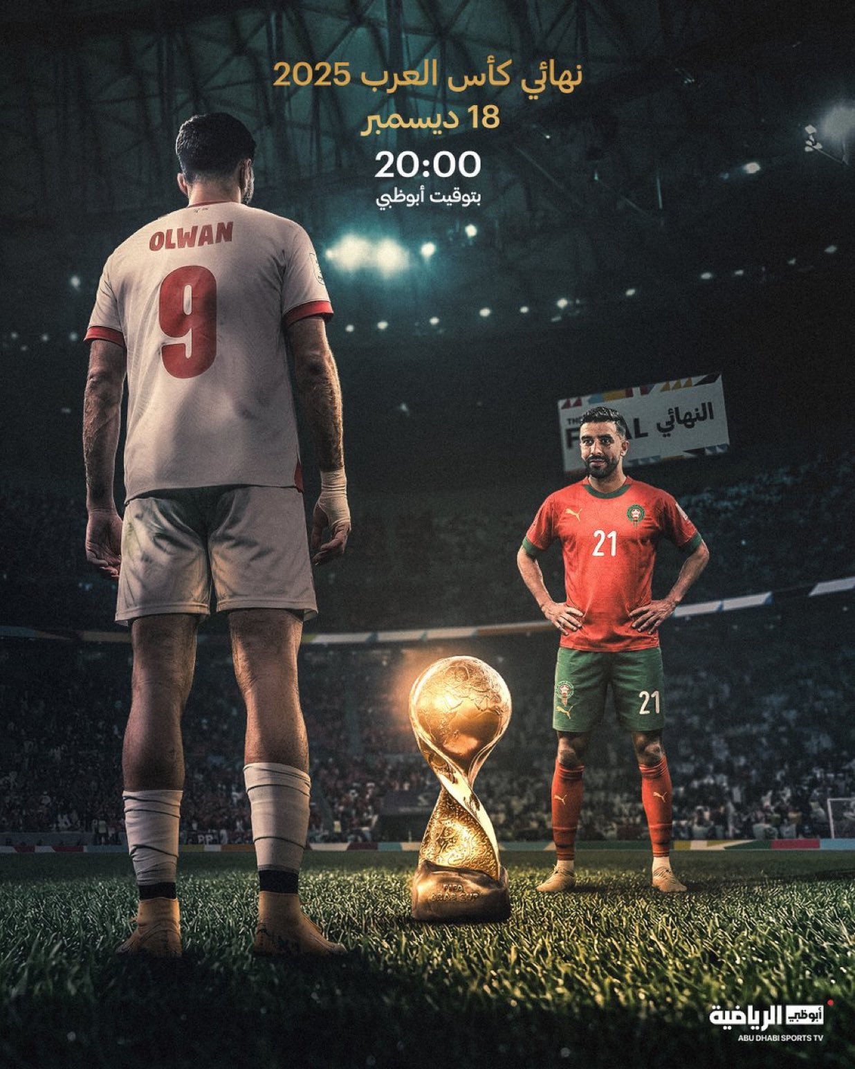 تعرف على مكافأة البطل والوصيف في #كأس_العرب 