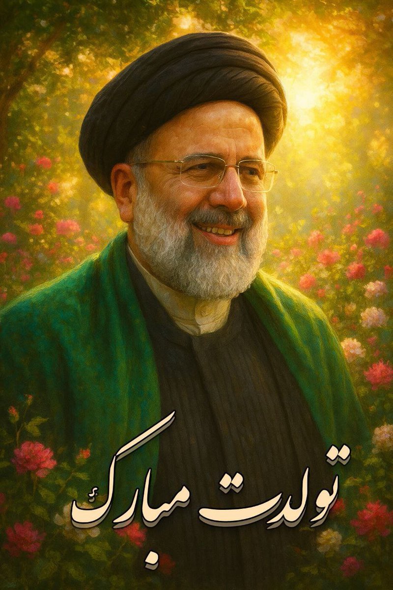 تو بودی جلوه ای از صبح صادق

دلت آمیزه ای از عشق و منطق

کجایی قبله دلهای مشتاق

کجایی سید ابراهیم عاشق

#رئیسی_روحت_شاد