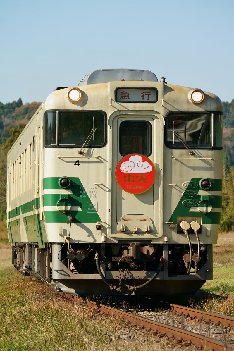 2025.11.26 小湊鐵道 551 観光急行11号 寝台特急出雲幕 縦横配置の関係