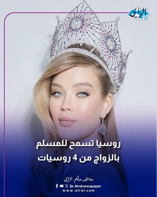 روسيا تسمح للمسلم بالزواج من 4 روسيات #الأردن 