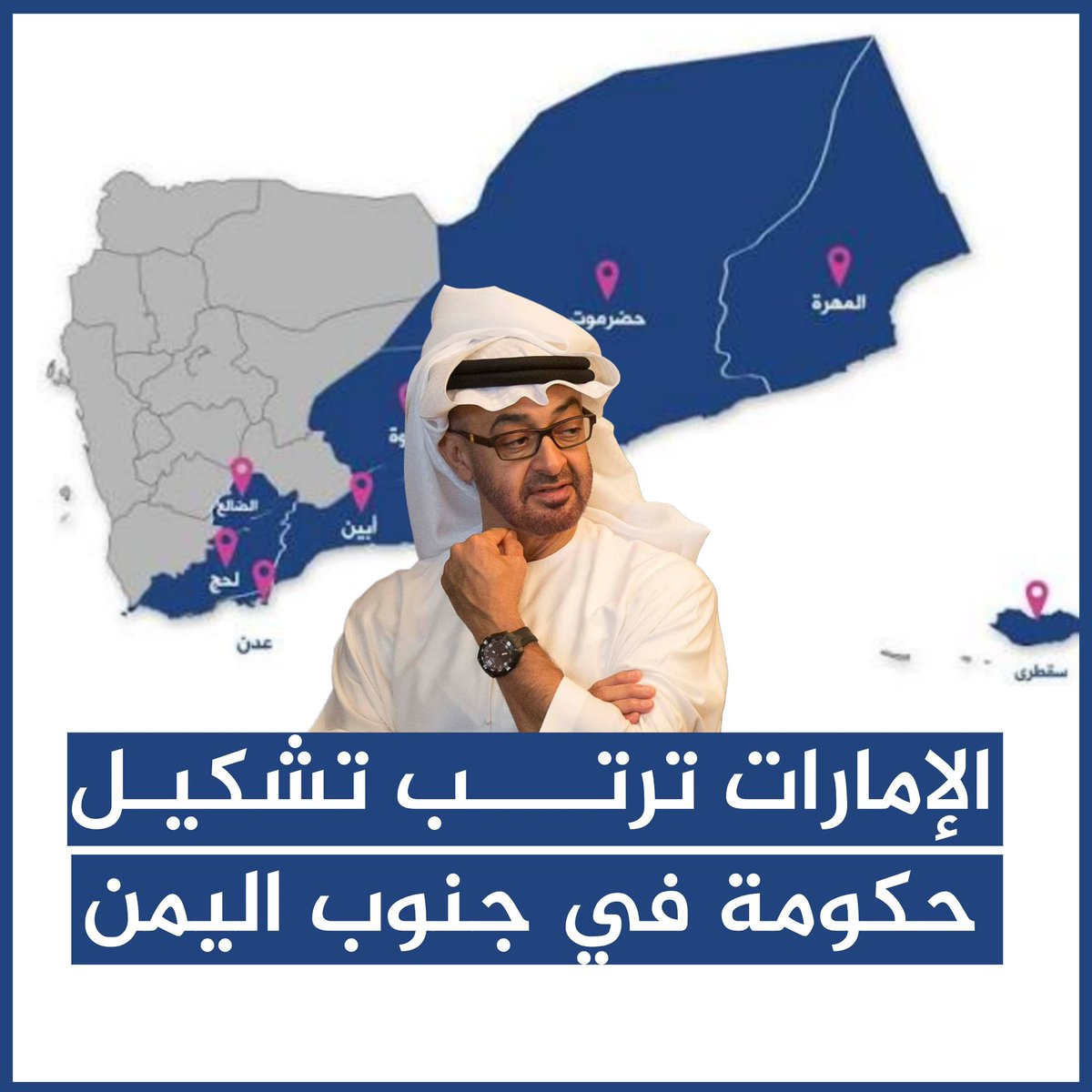 #البحرين 
أمهلت الإمارات رشاد وحكومته مدة شهر للعودة إلى عدن 
وفي حال عدم الاستجابة سيتم تشكيل حكومة الجنوب العربي التابعة لأبوظبي .
#اليوم_الوطني_البحريني 
#bbvipks4
#السعوديه_الاردن #bondibeach #uzaksehir #IPL2026