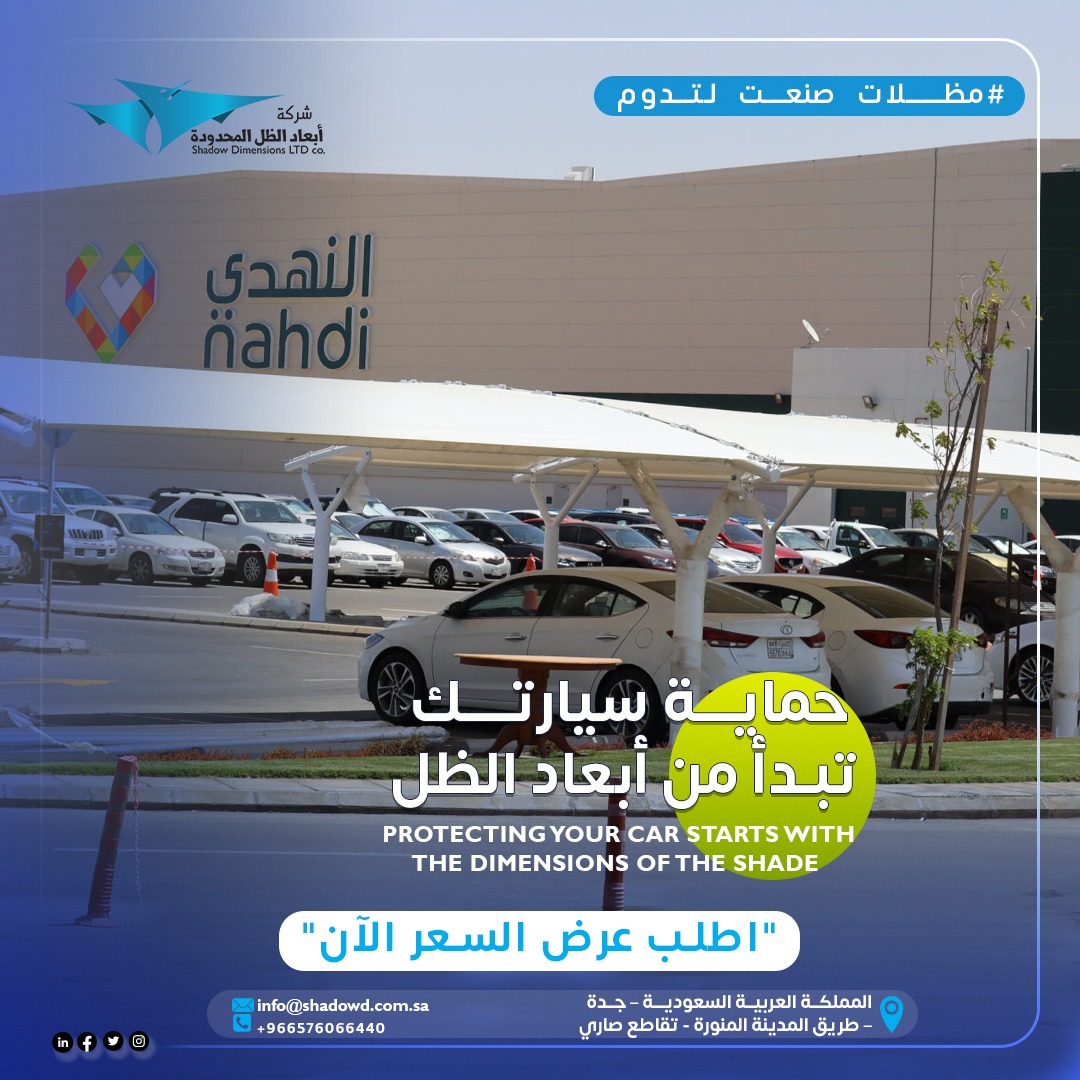 shadowdksa's tweet photo. في مواجهة الظروف المناخية القاسية، تظل الحماية الذكية للمركبات والمرافق ضرورة لا خياراً.
مشروعنا  يعكس التزام شركة أبعاد الظل المحدودة بتقديم مظلات تجمع بين القوة الهندسية و الجمال المعماري، لتكون أكثر من مجرد مظلة… إنها حل متكامل يضيف قيمة للمكان ويمنح راحة بال دائمة. https://t.co/cYJO50wj04