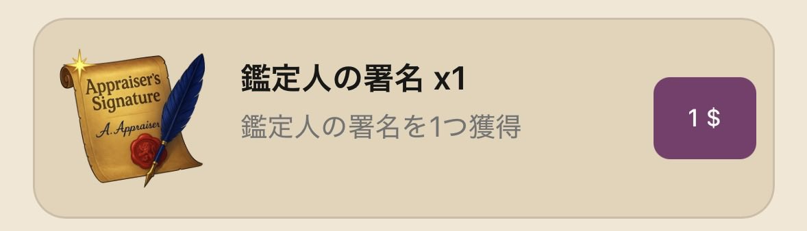🎁【補填対応のお知らせ】🎁
バグのお詫びとして、
全ユーザーに $1 課金アイテム「鑑定士の署名」 を配布しました！

🖋 鑑定士の署名とは？
👉 入札時に使用すると 入札レベルがアップ する特別アイテムです。

🔗 pinky-line.vercel.app
#PINKYAUCTIONS #補填対応 #鑑定士の署名 #オークション