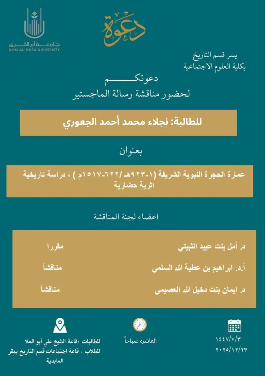 uqu_history_'s tweet photo. #مناقشة_علمية https://t.co/R3sKPnY1QW