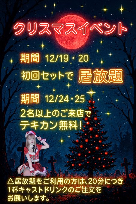 小悪魔コンカフェ　エビバデビルのツイート