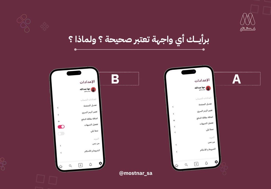 مُستنار | تجربة المستخدم tweet media