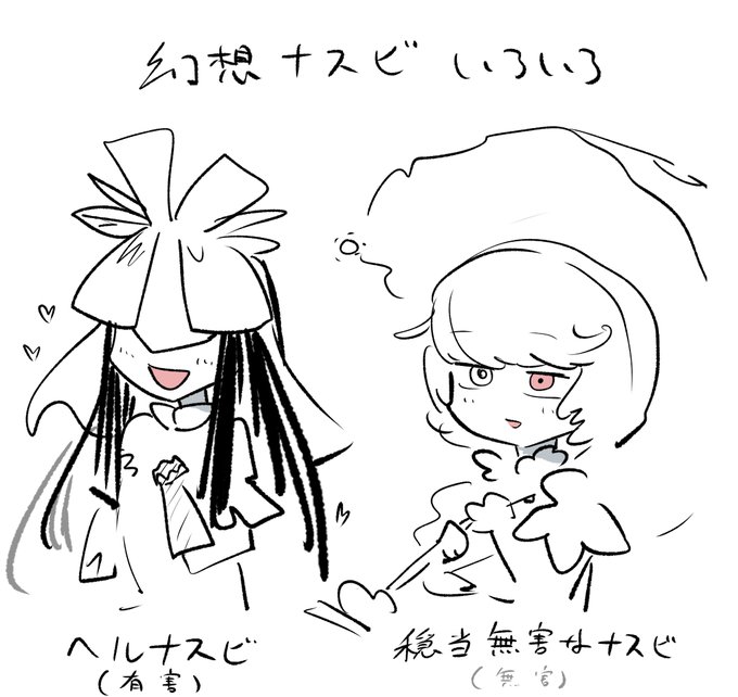 有害ナスビにご注意を 