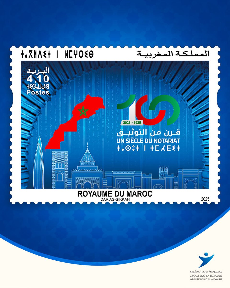 gbaridalmaghrib's tweet image. تصدر مجموعة برید المغرب، بتعاون مع المجلس الوطني لھیئة الموثقین بالمغرب، طابعاً بریدیاً تذكاریاً خاصاً بمناسبة الاحتفال بمئویة مھنة التوثیق بالمغرب، تخلیداً لقرن من الالتزام بخدمة المواطن، وتعزیز الأمن التعاقدي، وحمایة الحقوق، ودعم التطورالمؤسساتي للمملكة.
#مجموعة_برید_المغرب…